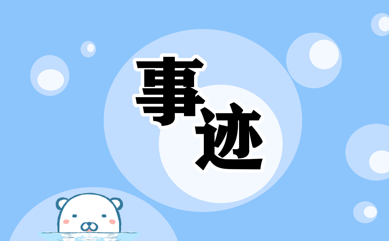 红领巾奖章先进事迹展示150字16篇