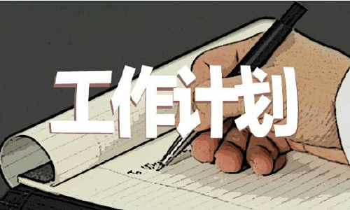 2025年纪委工作计划 