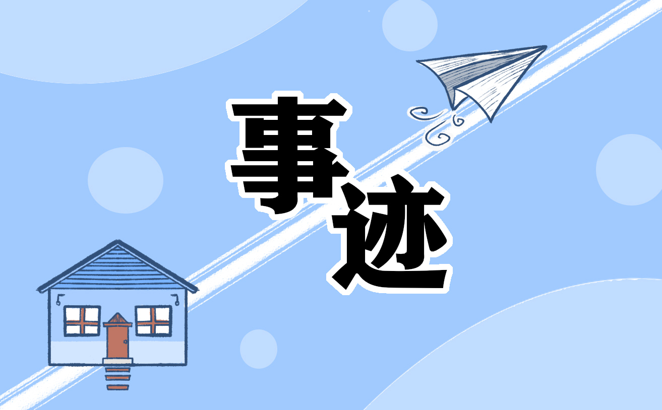 车间员工先进事迹