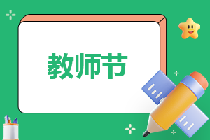 高校最感人教师典型事迹