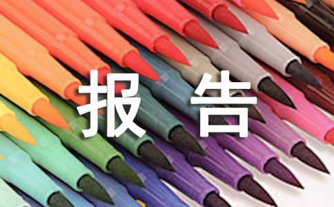 安全生产工作自查整改情况报告