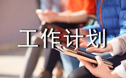 关于年级工作计划三篇