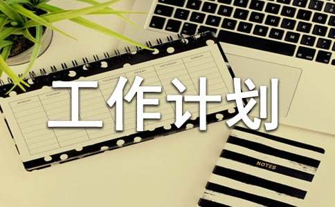 【精品】二年级工作计划合集六篇
