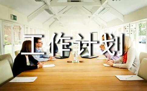 【必备】二年级工作计划范文汇编8篇