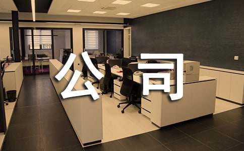 公司合规性评价报告（通用14篇）