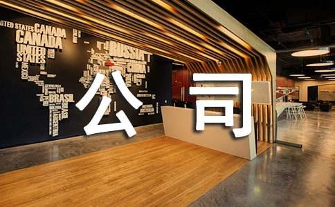 公司生态环境保护工作情况汇报10篇