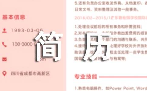 应届生要怎么写自己的个人求职简历