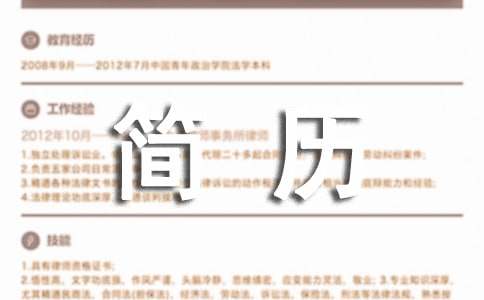 【必备】全新个人求职简历