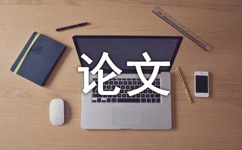 毕业论文课题研究方案的结构简述