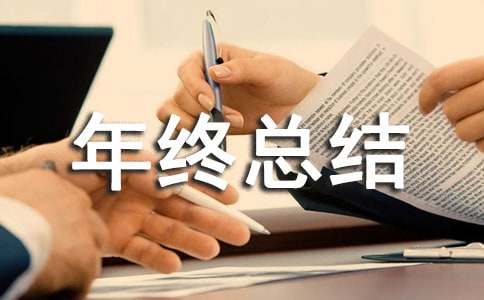 医学个人年终总结