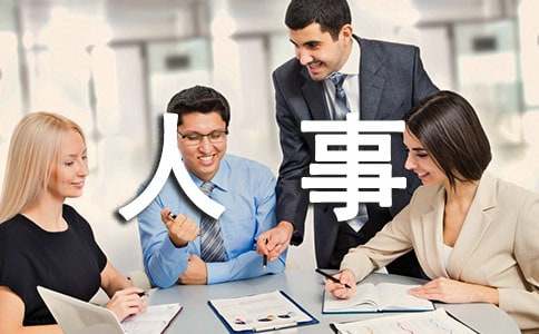 行政人事工作总结范文
