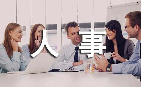 毕业实习报告－人事管理信息系统