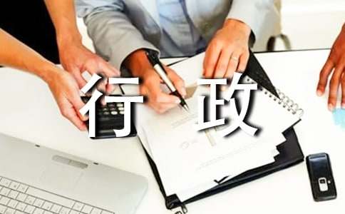 行政执法调研报告