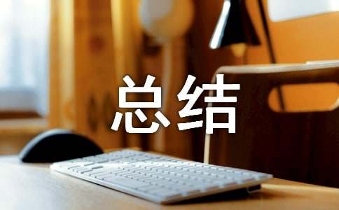 保险业务员个人总结