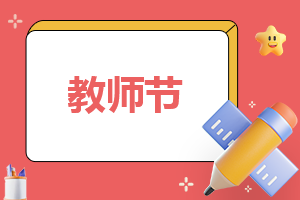 传承好家风教师事迹材料
