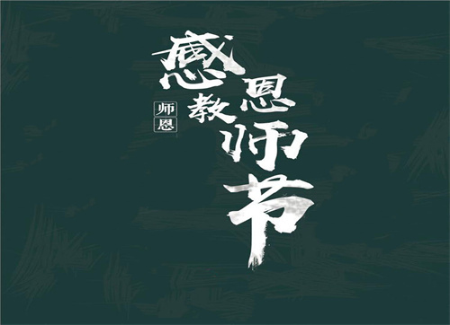 师德典型模范先进事迹简介
