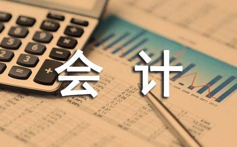 会计信息质量情况报告（精选15篇）