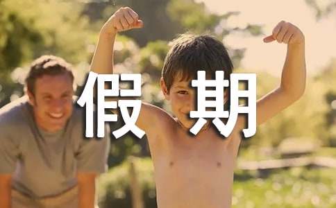 最新寒假期间社会实践报告