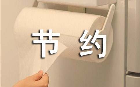 厉行节约反对浪费落实情况报告（通用15篇）