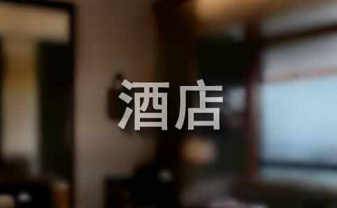 酒店营销上半年工作总结汇编12篇