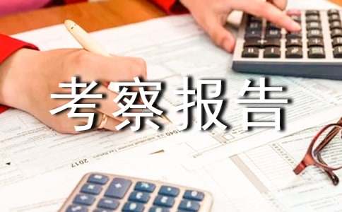 赴温州考察报告会暨加快发展动员会讲话