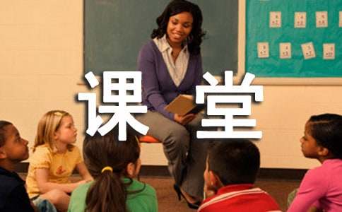 课堂教学调研报告