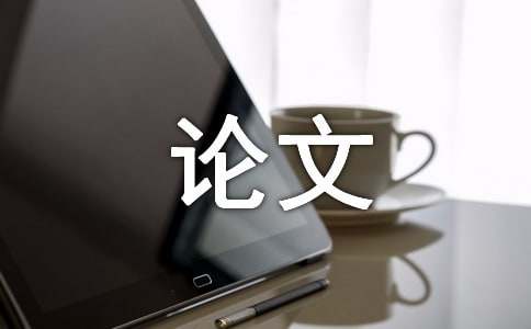 医学毕业设计(论文)开题报告