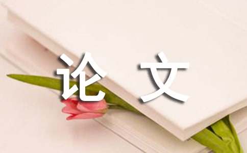 英语专业毕业设计（论文）开题报告