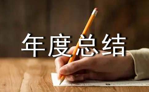 工作半年度总结(集合15篇)