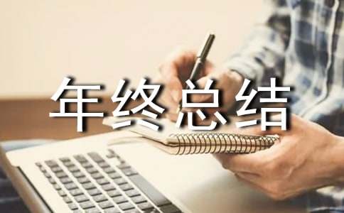 采购计划年终总结13篇