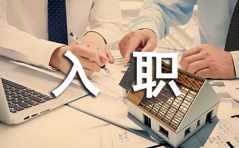 新入职自我介绍通用