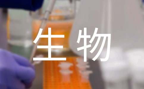 《高三生物习题讲评课的方法研究》结题报告