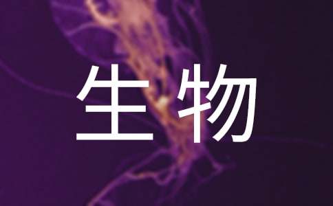 《高三生物习题讲评课的方法研究》结题报告
