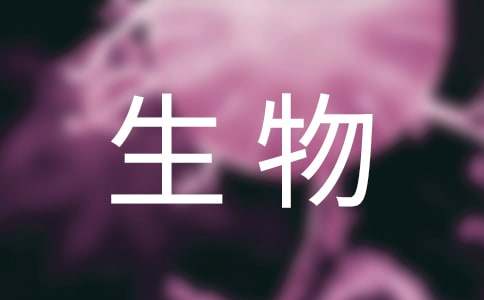 生物技术专业求职信范文
