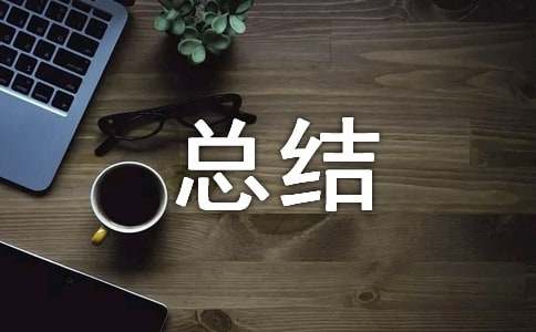 物业工作个人总结15篇