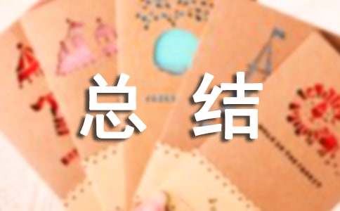 后勤工作个人总结范文